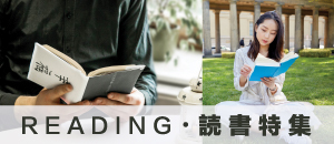 読書